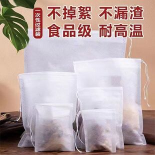 【下单立减30】特厚食品级一次性无纺布茶包袋炖汤调料卤料分装袋