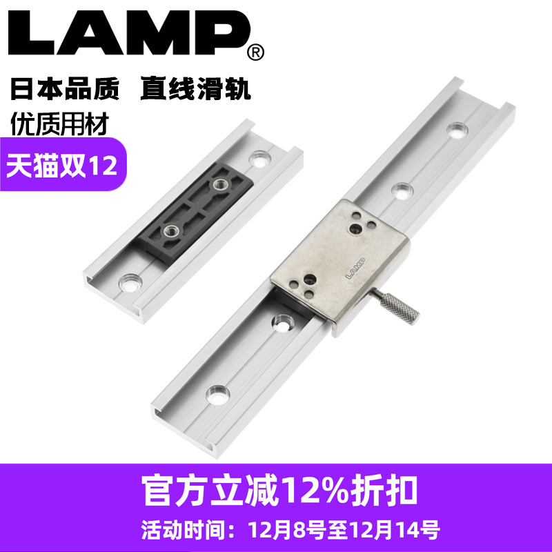 日本lamp蓝普设备内置铝合金导轨