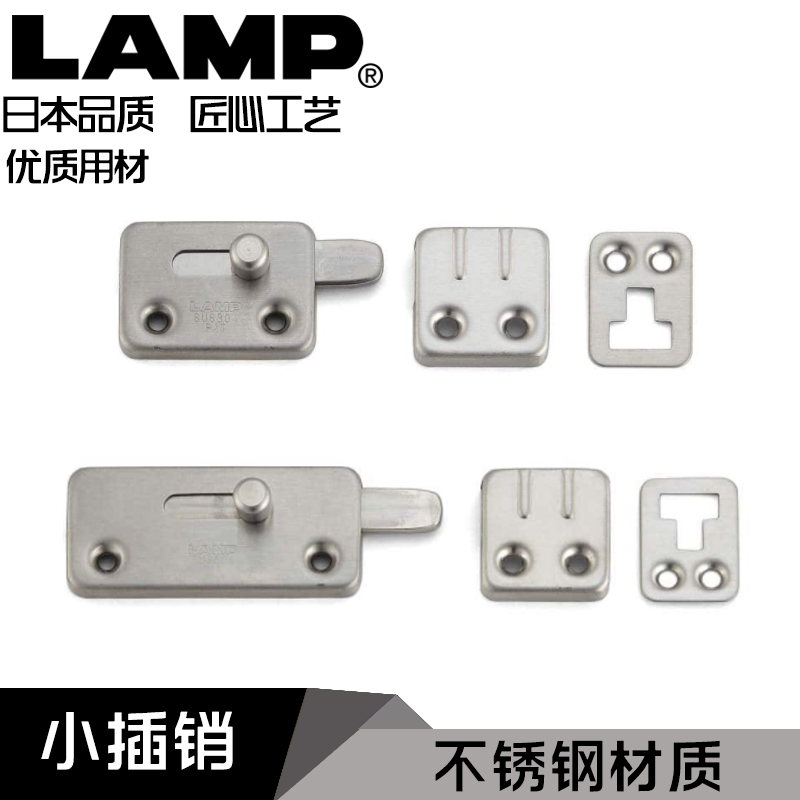LAMP不锈钢插销加厚设计