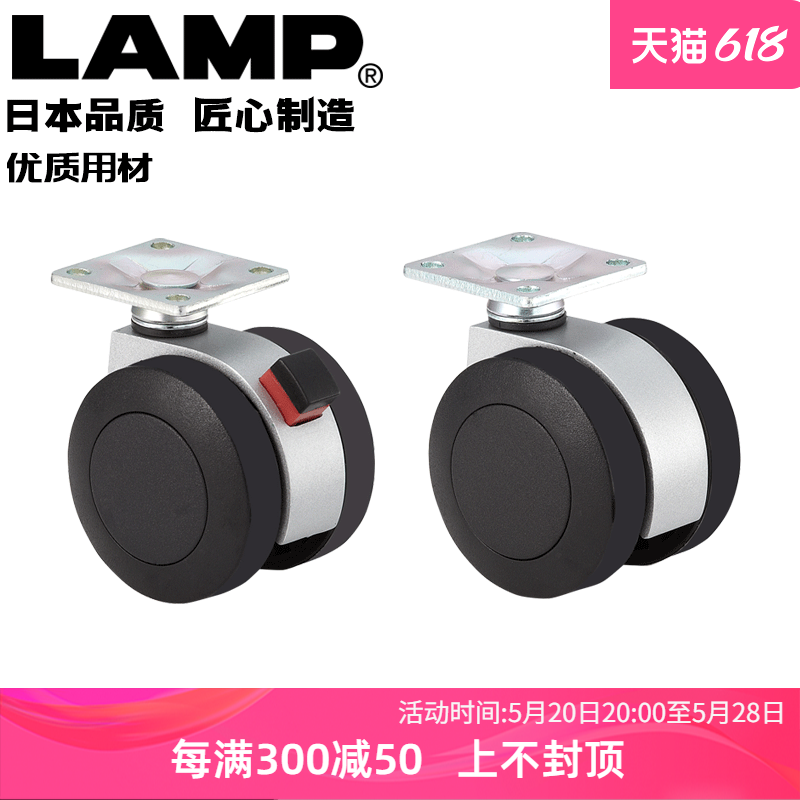 日本lamp蓝普家具载板式万向轮电脑椅配件滑轮家具柜脚轮带刹车 基础建材 脚轮/万向轮 原图主图