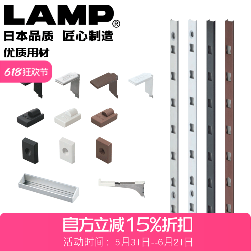 lamp蓝普层板衣柜隔板aa柱支架日本金属系统架ap支架托架隔板托