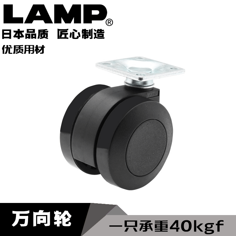 日本lamp蓝普家具脚轮万向承重