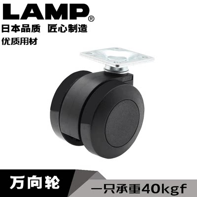 日本lamp蓝普家具柜载板式脚轮万向轮轱辘静音推车轮承重40KG滑轮