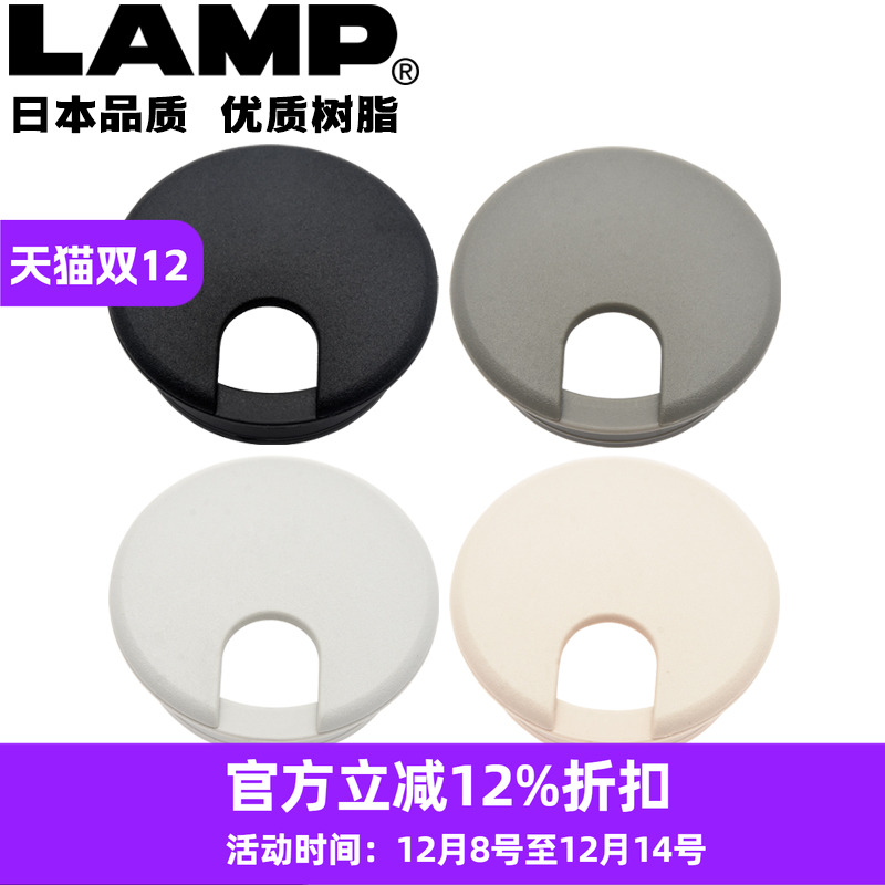 日本lamp穿线孔65mm电脑桌线孔盖