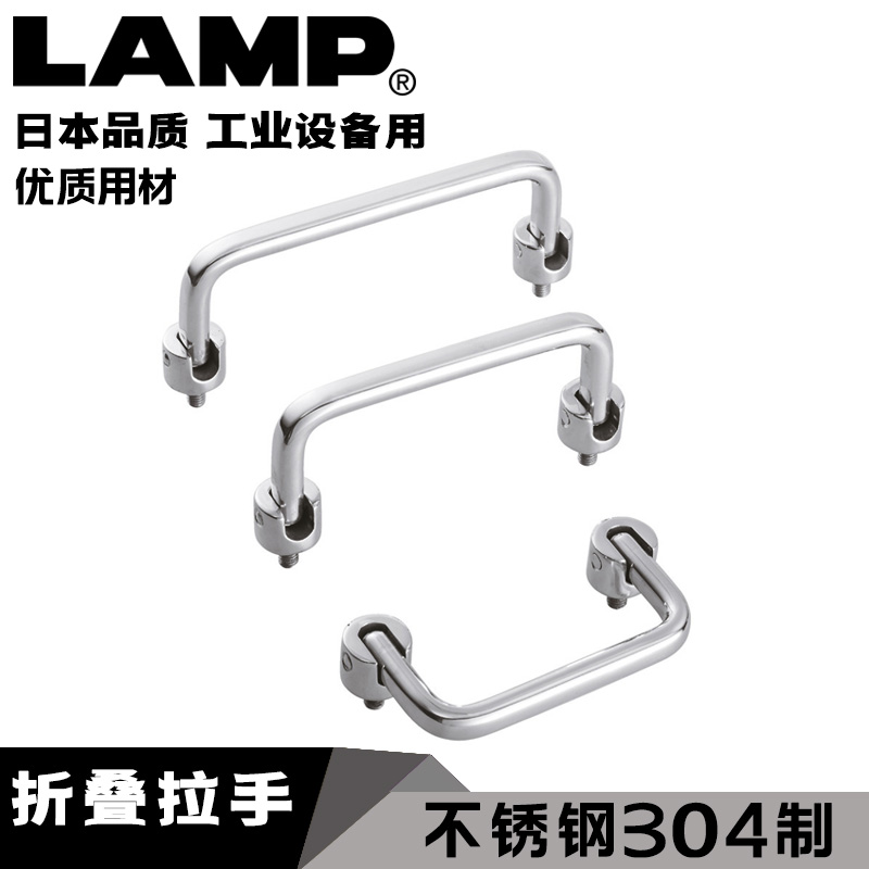 lamp蓝普世嘉智尼不锈钢304折叠