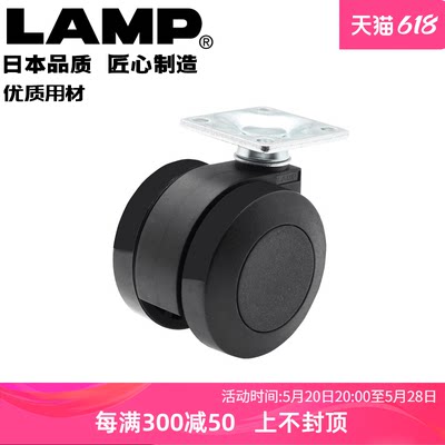 日本lamp蓝普家具脚轮万向承重