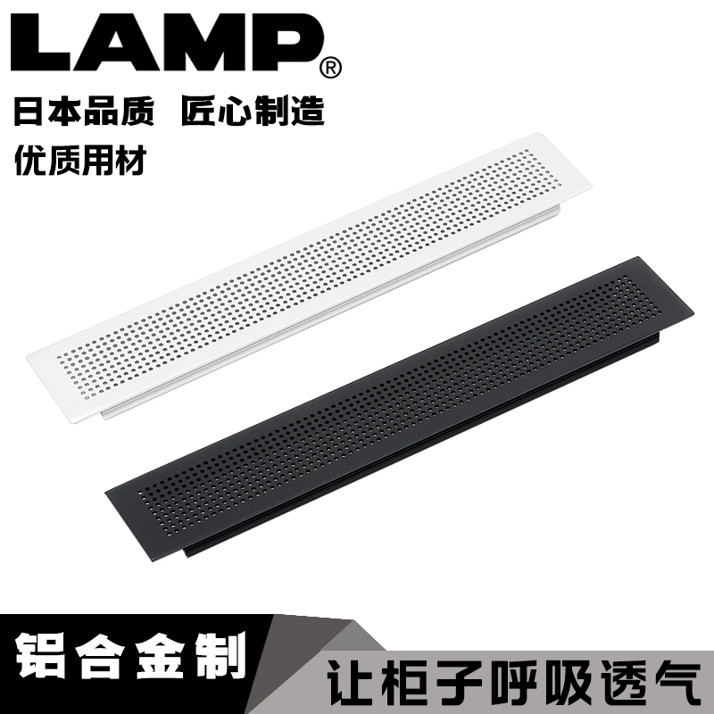 LAMP铝合金透气孔黑色与银色