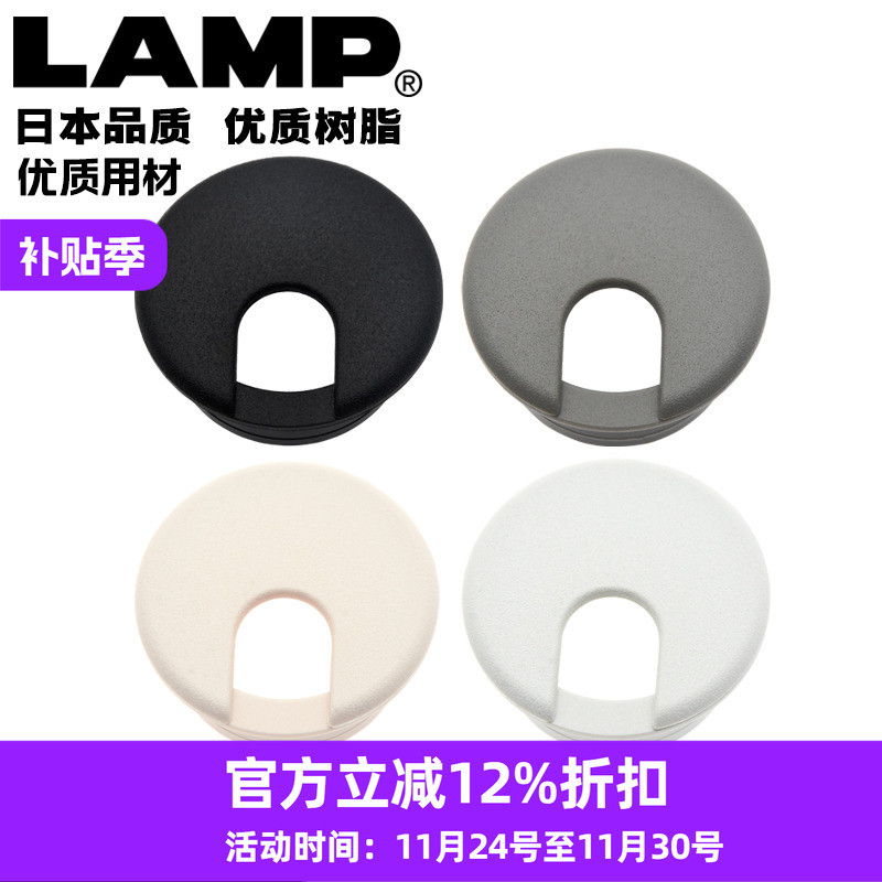 日本LAMP蓝普电脑桌过线孔49mm开孔办公桌线孔盖穿线孔面板配件