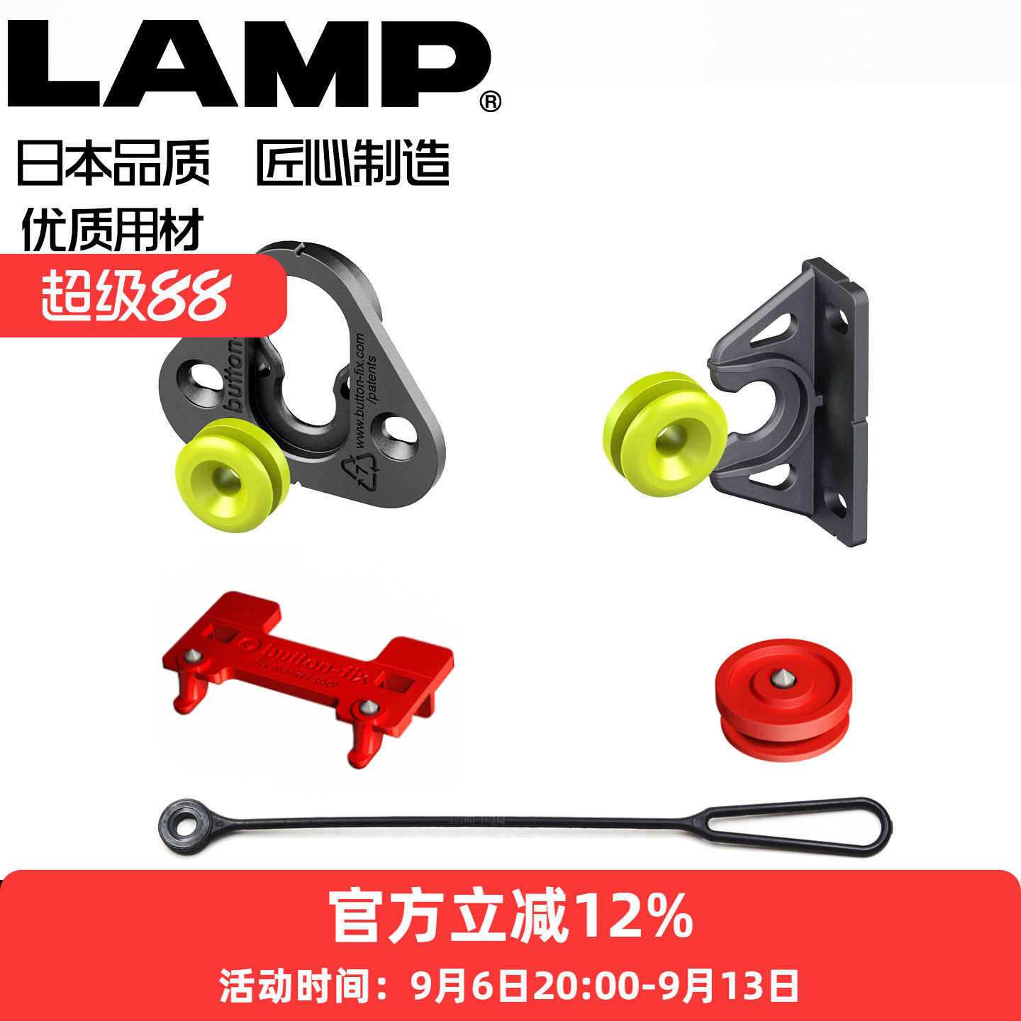 日本lamp蓝普世嘉智尼面板卡扣图片