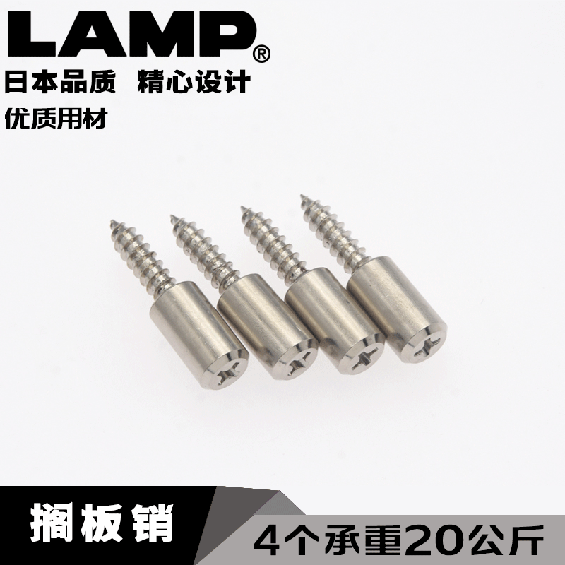 lamp蓝普家具层板家具小五金