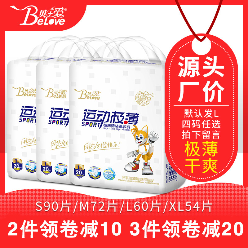 shellfish+baby Diapers Autumn and winter ventilation ultrathin Male baby baby diapers S/M/L/XL XL codein the Diapers/Care/Feeding/Push lathe , Diapers/Lara pants/Diapers  category - from Buy2taobao.com to provide professional Taobao agent buy service