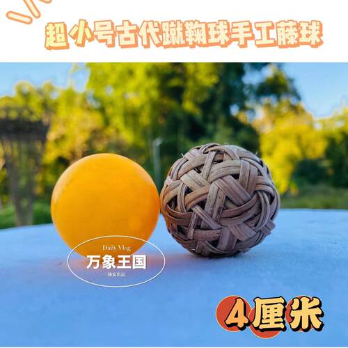 蹴鞠藤球手工球天然藤球diy球