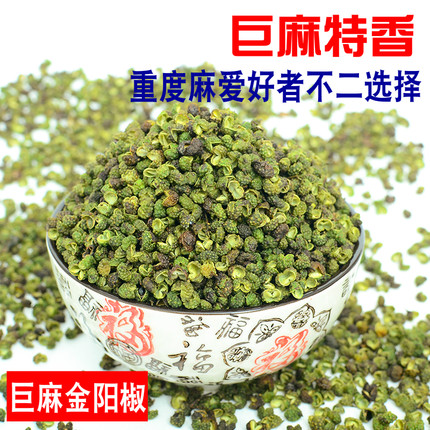 四川金阳青花椒特产调料特麻干藤椒清香巨麻重度特香麻椒500克装