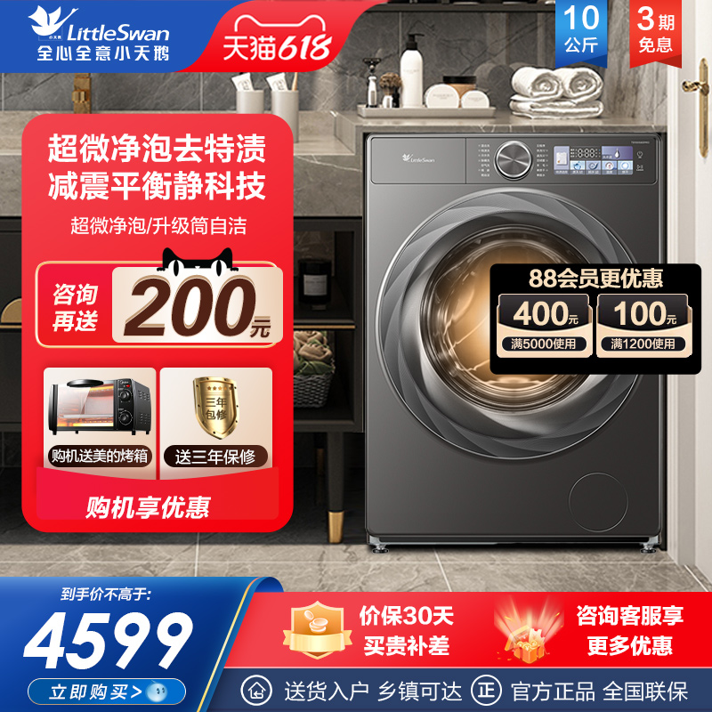 小天鹅洗衣机官方旗舰店10公斤家用全自动水魔方洗烘TD100S83PRO