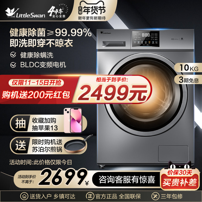 小天鹅洗衣机滚筒全自动家用10公斤KG洗烘干一体机TD100V23WDY