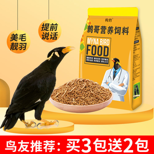 鹩哥饲料鸟饲料构约买三送二
