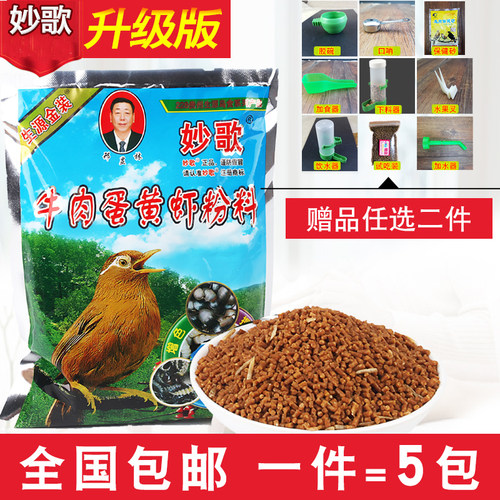 画眉鸟食饲料妙歌拍1件发5包