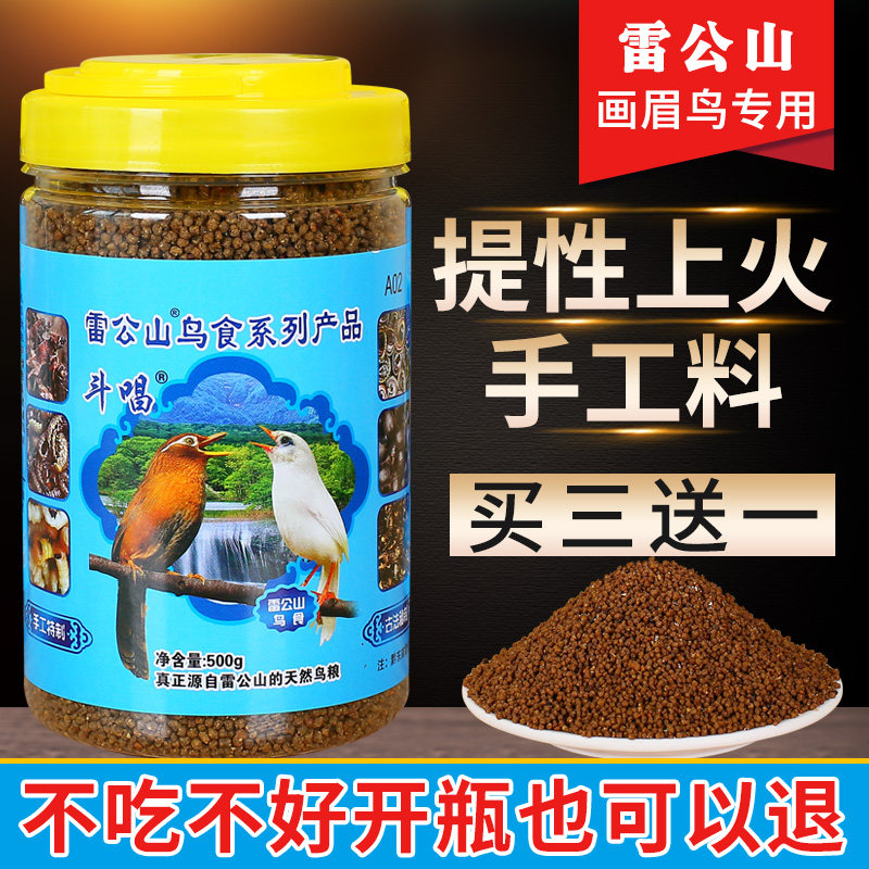 画眉鸟食饲料手工唱鸟斗鸟专用助换毛专用提性营养壮膘料正品500g