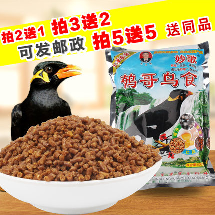 妙歌鹩哥鸟食比李氏八哥鹩哥鸟食饲料好的八哥鹩哥鸟粮鸟饲料鹩哥