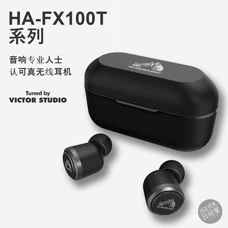 日本代购 Victor/胜利 HA-FX100T 蓝牙5.1入耳式真无线耳机长续航