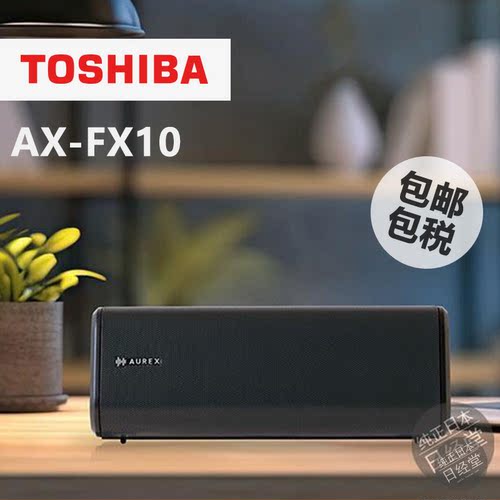 日本东芝AUREX无线音箱 AX-FX10 具有清晰语音功能防水防尘功能
