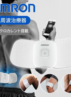 日本包税 Omron/欧姆龙HV-F601T1无线低频仪按摩器缓解肌肉酸痛