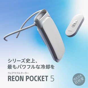 5可穿戴随身空调扇PNPK POCKET 第5代SONY索尼REON 日本包税
