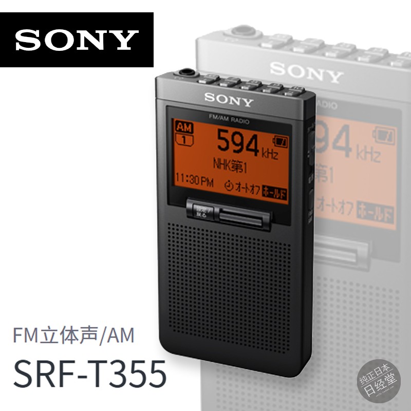 SRF-T355名片卡片式便携收音机