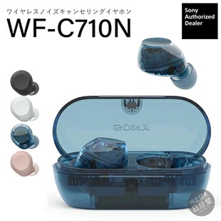 日本代购 Sony/索尼 WF-C710N无线蓝牙耳机