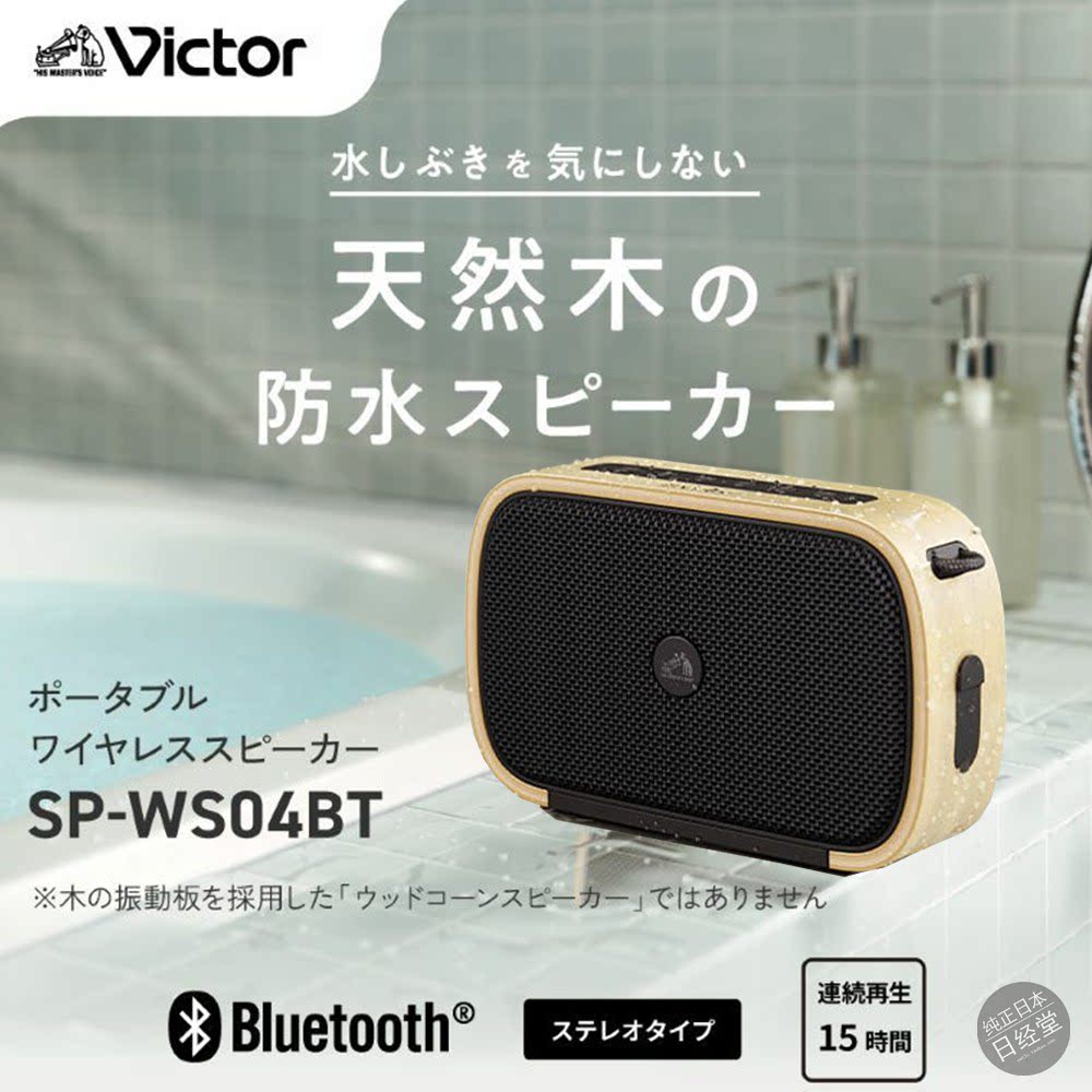 JVC/杰伟世木质便携音箱