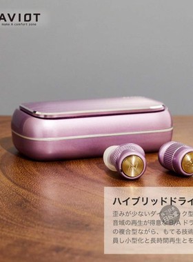 日本直邮 AVIOT TE-BD21f 动圈三单元真无线蓝牙耳机HIFI高保真