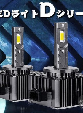 日本代购 BELLOF LED汽车灯D1S/D3S/D5S/D8S前大灯10000lm 6500K