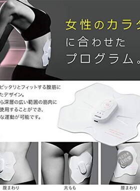 日本EMS直邮 Maxell 女性EMS运动器 maxell ACTIVEPAD MXES-R410P