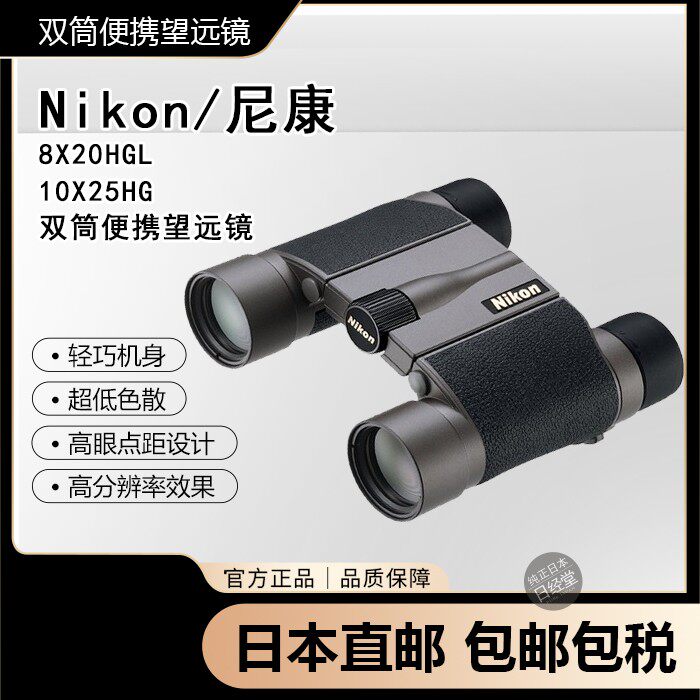 日本直邮正品尼康双筒便携望远镜