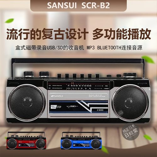 山水日本直邮蓝牙播放复古卡带机