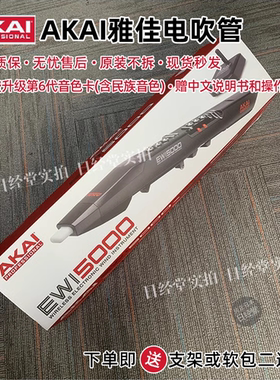 日本直邮代购雅佳AKAI EWI5000电吹管 电子吹管电萨克斯套装