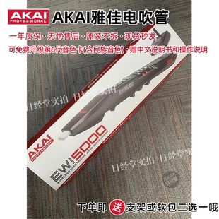 电子吹管电萨克斯套装 EWI5000电吹管 雅佳AKAI 日本直邮代购