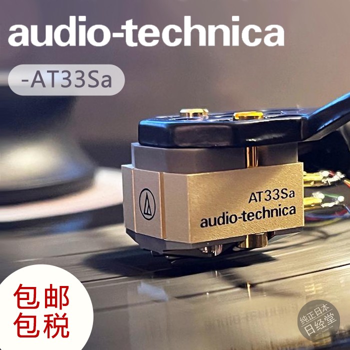铁三角双动圈MC黑胶唱头
