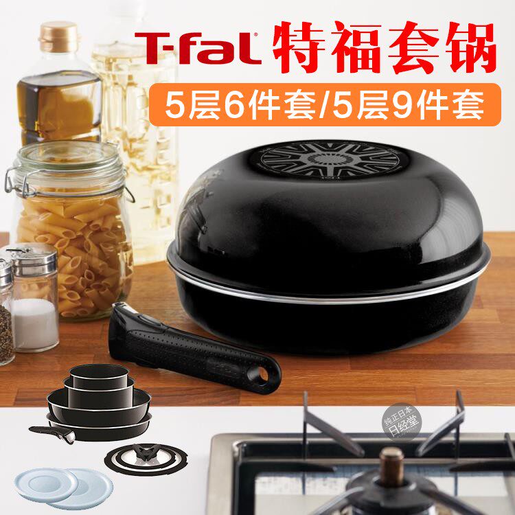 日本进口法国原装T-fal特福Tefal平底5层煎锅炒红点不粘锅具套装