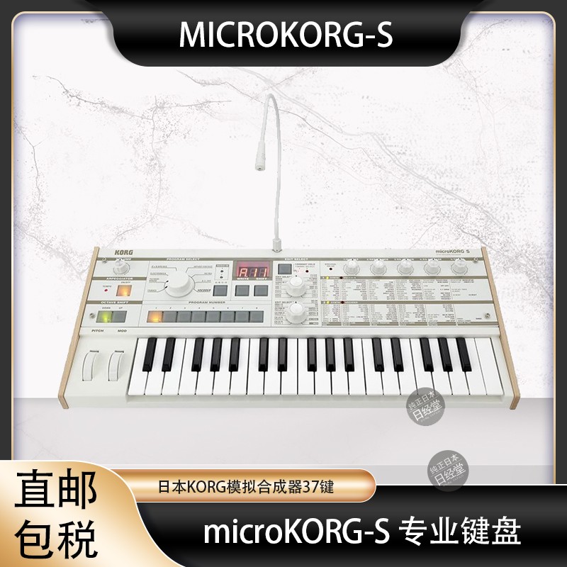 日本KORG模拟合成器37键 microKORG-S 专业键盘包邮包税