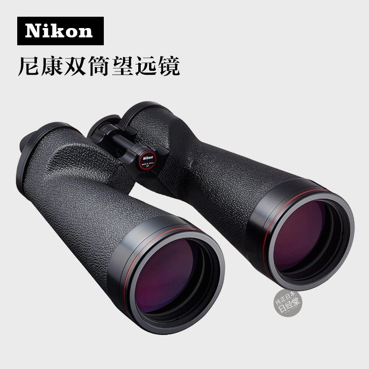 日本代购 尼康Nikon 18x70 10×70SP保罗双筒望远镜 包税(日本制)