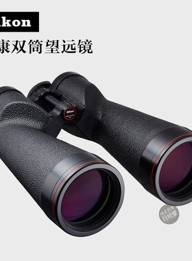 日本代购 尼康Nikon 18x70 10×70SP保罗双筒望远镜 包税(日本制)
