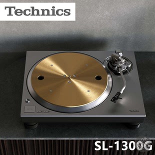 Technics松下SL-1300G直驱黑胶唱机家用hifi黑胶转盘黑胶机
