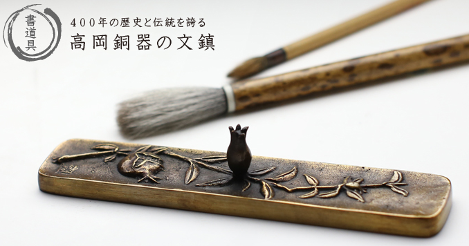 日本高冈铜器須賀七郎作文镇书镇