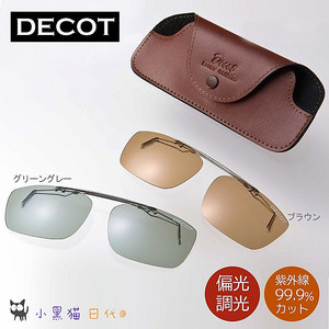 日本直邮/DECOT 驾驶垂钓户外运动 调光变色偏光防UV夹片墨镜眼镜