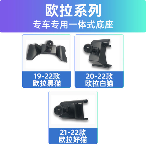 适用欧拉黑猫R1好猫白猫R2小野猫专用支架汽车载底座卡扣配件