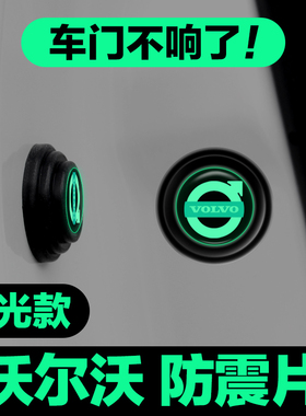 适用于沃尔沃XC90 V90 V60 S40 S80L XC车门减震垫片隔音缓冲胶贴