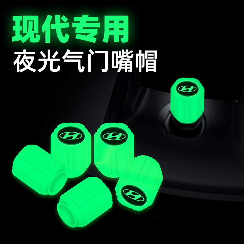 现代夜光气门嘴菲斯塔ix25胜达ix35途胜库斯途汽车轮胎气嘴帽装饰