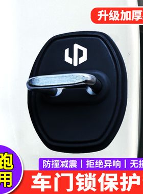 零跑门锁盖B10 C16 C10 C11 C01T03B01车门锁扣装饰减震垫保护套