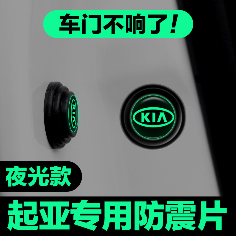 起亚锐欧K3S速迈VQ索兰托佳乐K5 K3车门减震垫片隔音缓冲防撞贴垫